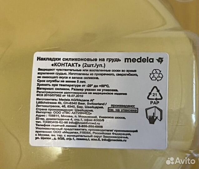 Накладки на грудь medela s, новые