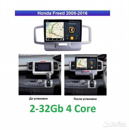 Honda Freed 2011-2014. 2-32 Gb 4 Core