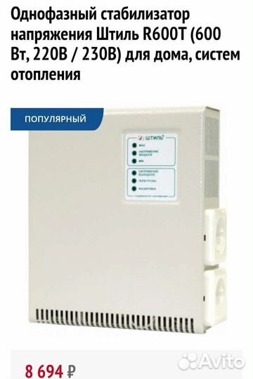 Стабилизатор напряжения штиль