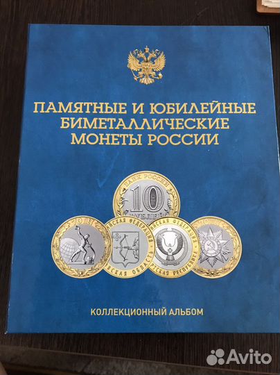 Продам набор 10-рублёвых Биметалличе