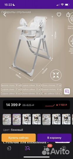 Стульчик, электрокачеля детские