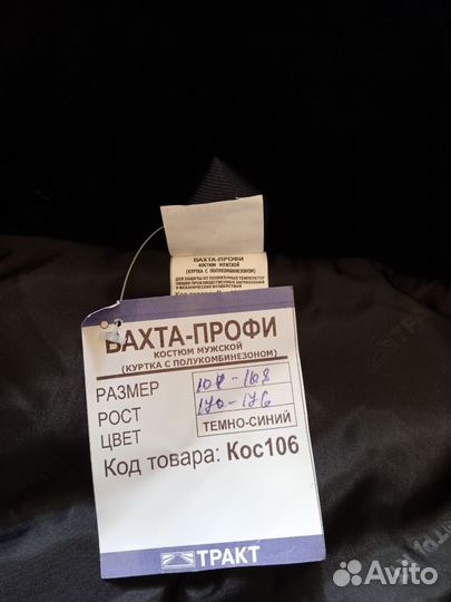 Костюм рабочий зимний