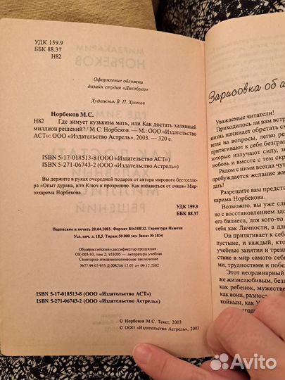 М.Норбеков книга