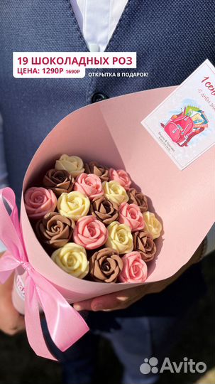 Сладкие букеты из шоколадных роз на 1 сентября