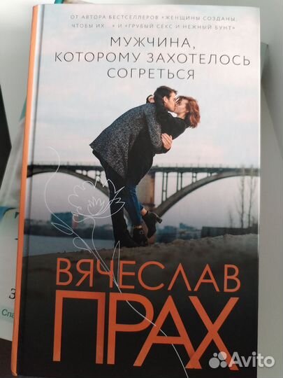 Книга Вячеслав Прах