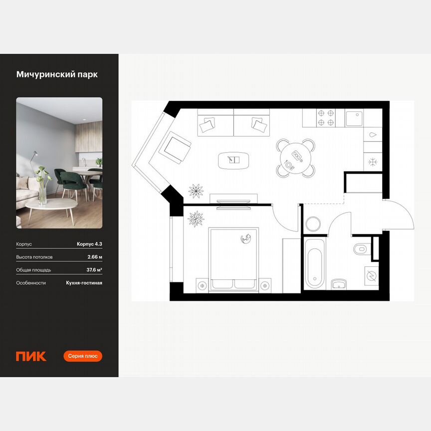 1-к. квартира, 37,6 м², 3/31 эт.