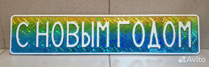 Сувенирные номера