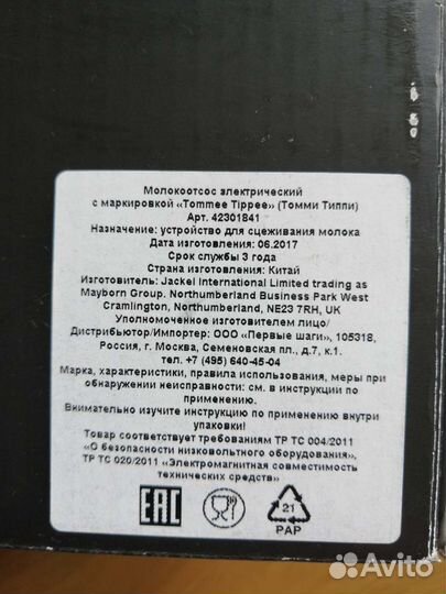 Молокоотсос электрический tommee tippee