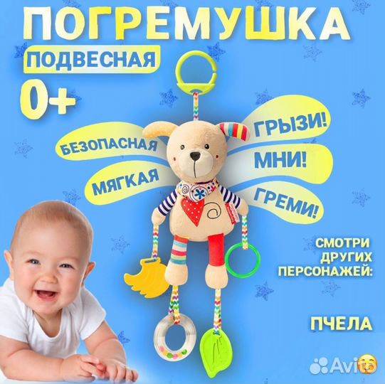 Подвесные игрушки - погремушки