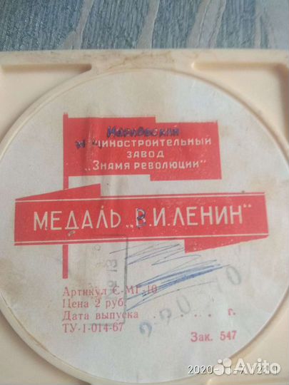 Медаль Жетон Ленин