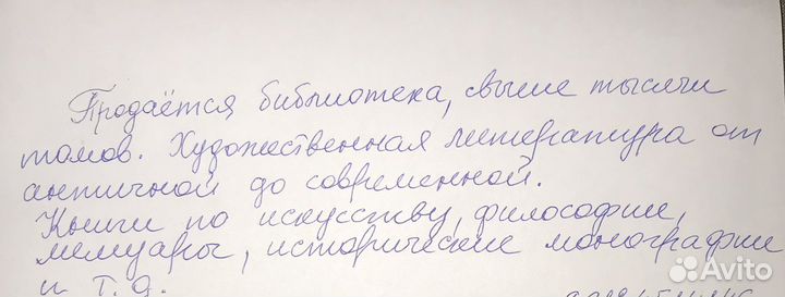 Продается библиотека, свыше тысячи томов