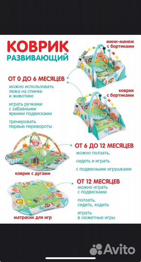 Развивающий коврик