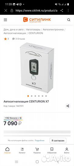 Автосигнализация centurion