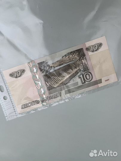 Купюра десять рублей