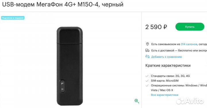 USB-модем Мегафон 4G