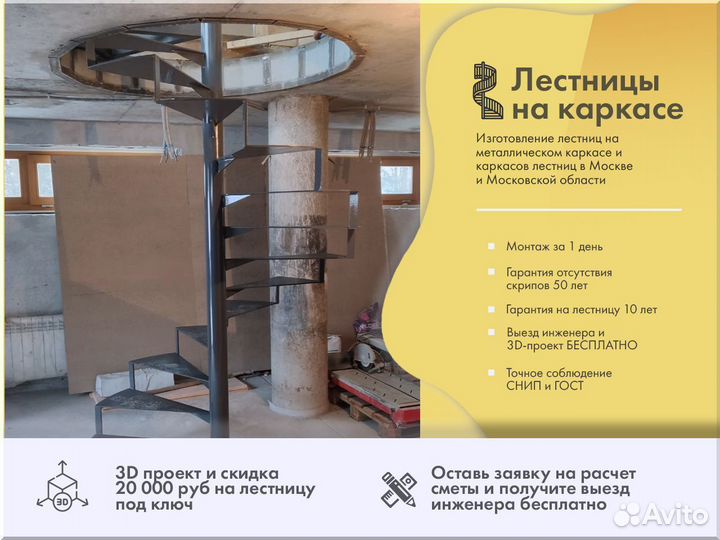 Металлокаркас лестницы