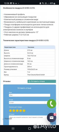 Пандус телескопический для инвалидов