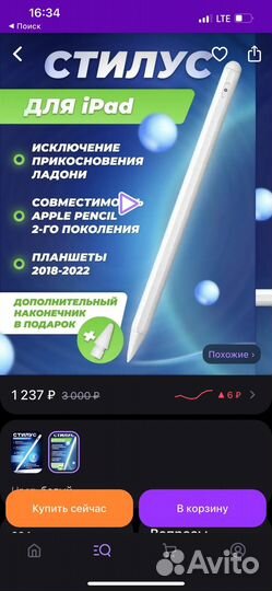 Стилус для iPad с вайлдбериз