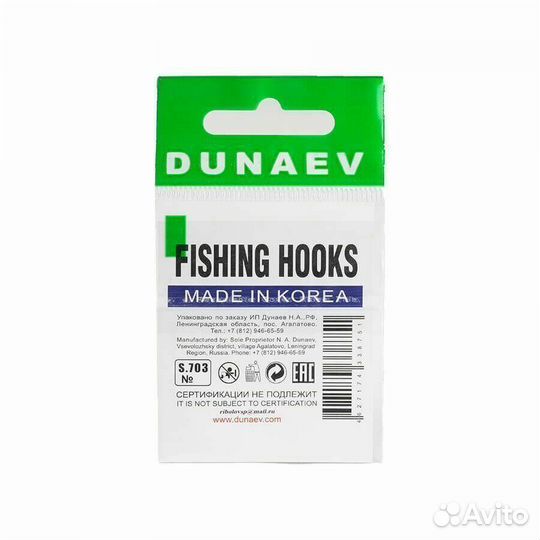 Крючок Dunaev Super Feeder 703 #14 (упак. 10 шт)
