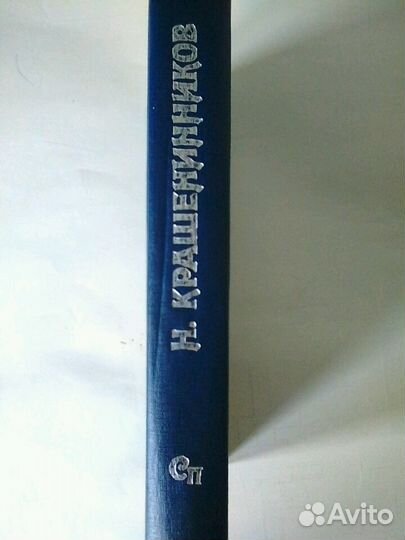 Книга. Крашенинников. Целомудрие