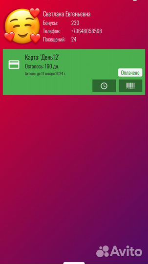 Клубная карта Физрук на Сквере