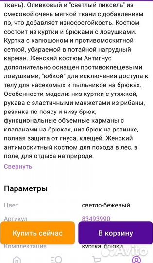 Костюм противоэнцефалитный женский 40-42,164 рост