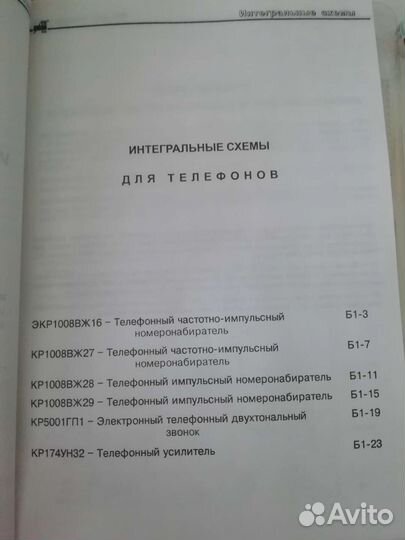 Интегральные схемы, устройства средств связи