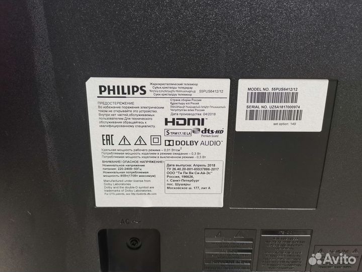 Телевизор Philips 55PUS6412 (Разбор)(По запчастям)