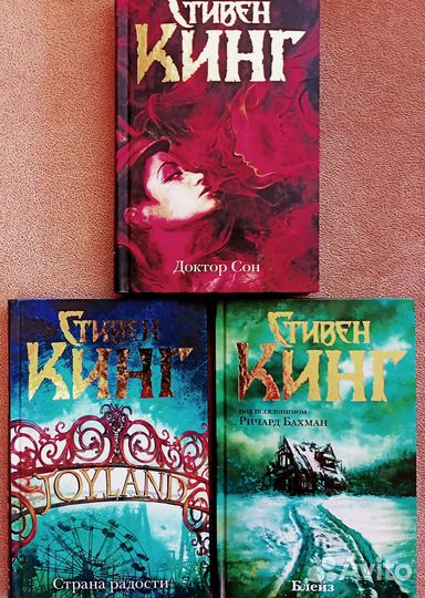 Книги Стивена Кинга