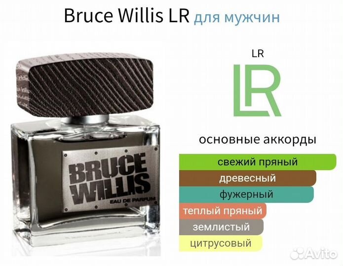 Bruce Willis LR Germany \ Брюс Уиллис лр Германия