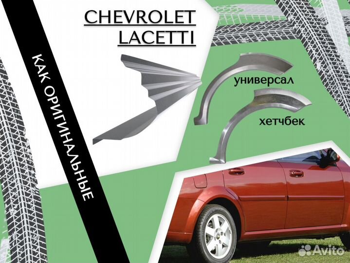 Пороги ремонтные Chevrolet Lanos