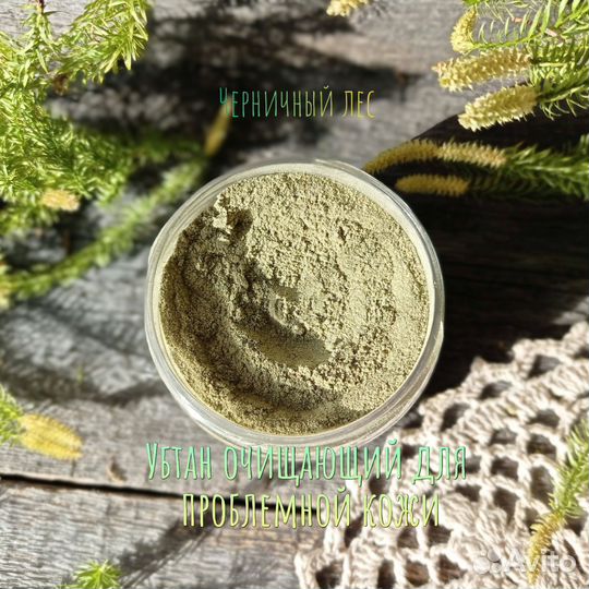 Убтан очищающий для проблемной кожи