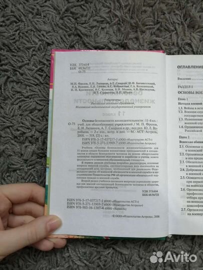 Учебники обж, 11 и 7 классы