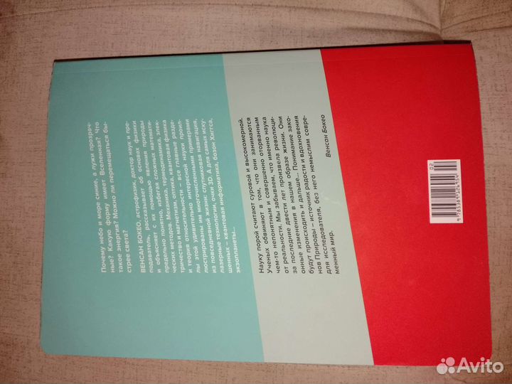 Физика на ладони Венсан бокео