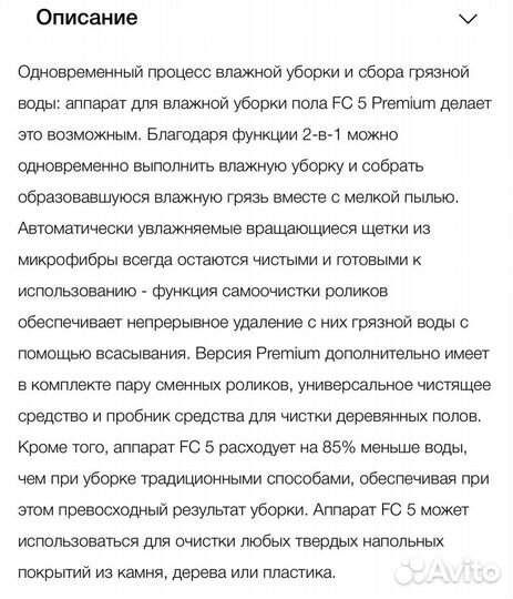 Karcher электрошвабра FC 5 premium