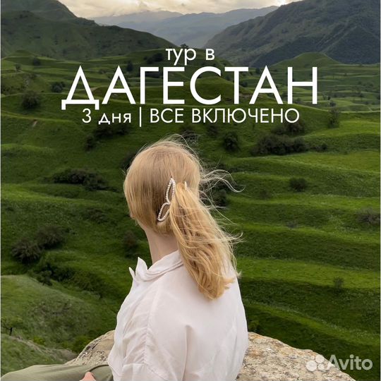 Туры по Дагестану