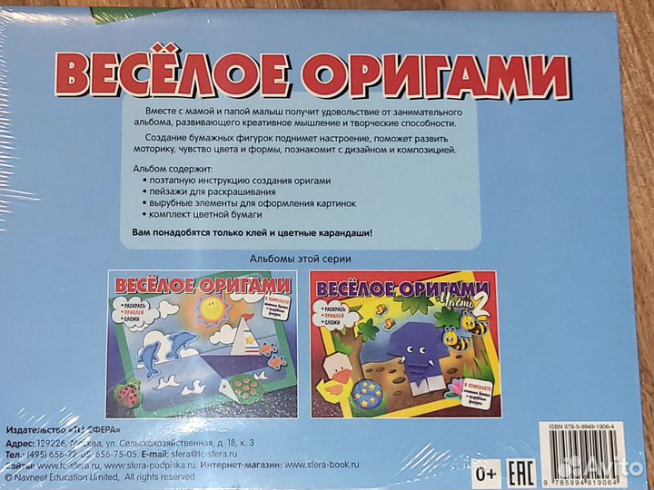 Весёлое оригами, развивайка