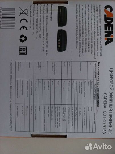 Цифровой эфирный приёмник DVB-T2 cadena-1791SB
