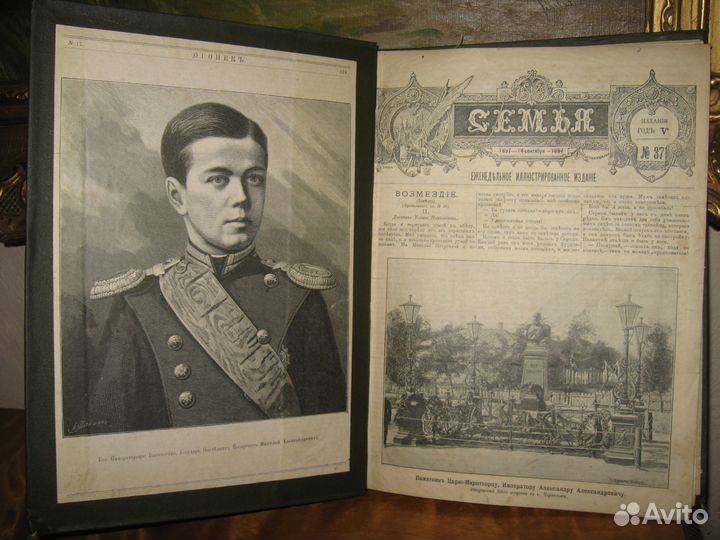 Антиквариат Николай 2 журнал Семья дореволюционный