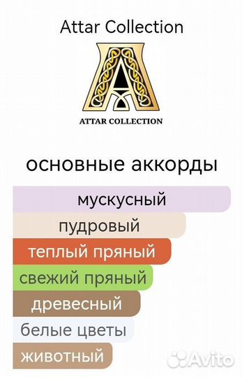 Musk Kashmir Attar Collection для мужчин и женщин