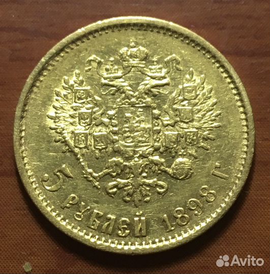 Золотая монета 5 рублей 1898 аг
