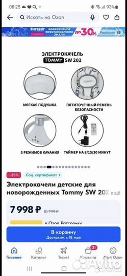 Детская электрокачель