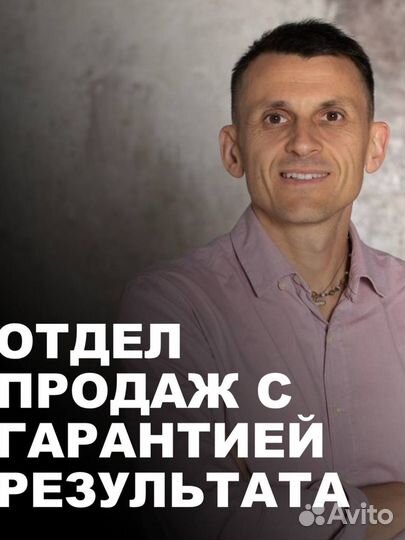 Руководитель отдела продаж / Роп