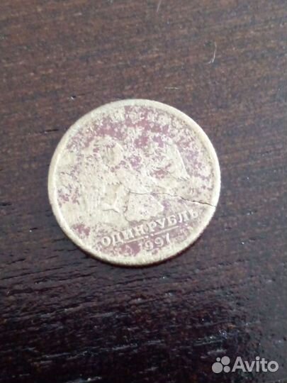 Продам 1 рубль