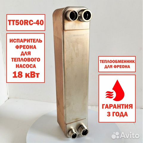 Теплообменник тт50rс-40 мощность 18кВт