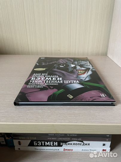 Бэтмен. Убийственная шутка