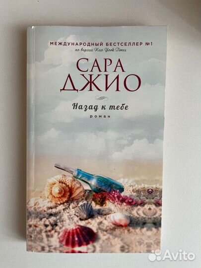 Книга Назад к тебе