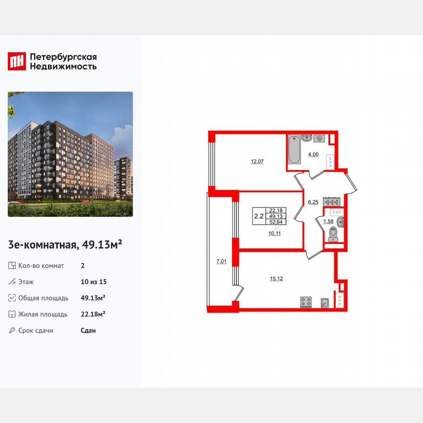 2-к. квартира, 49,1 м², 10/15 эт.
