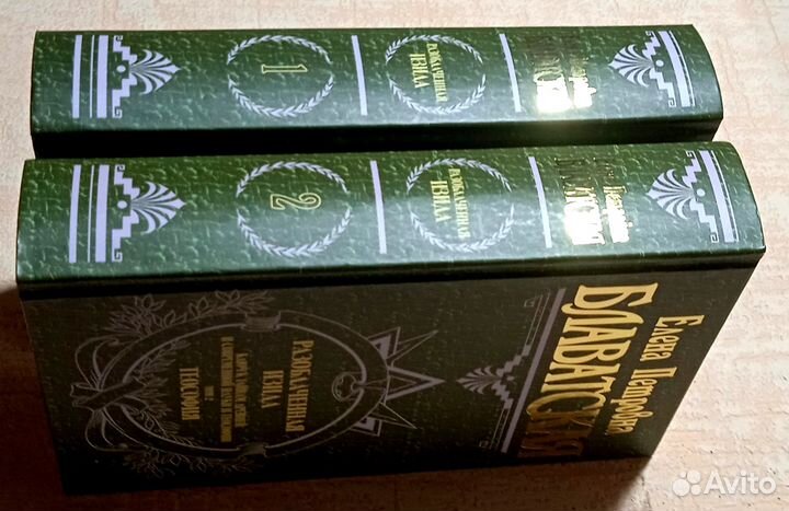 Разоблаченная Изида. Теософия Елена Блаватская