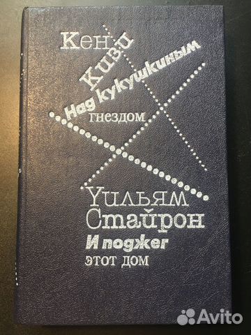 Над кукушкиным гнездом, И поджег этот дом